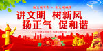 讲文明树新风