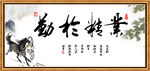 业精于勤