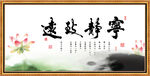 宁静致远