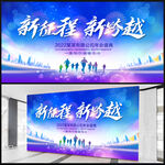 企业年会展板