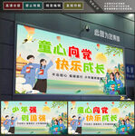 童心向党