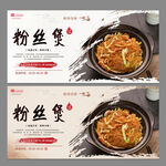 粉丝煲