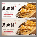 葱油饼