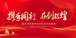 携手同行再创辉煌