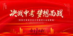 决战中考