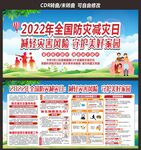 全国防灾减灾日