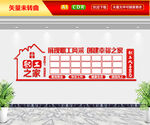 职工之家照片墙