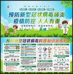 疫情 防控