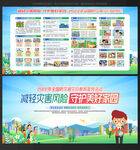 减灾日 全国防灾