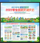 2022年防灾减灾日