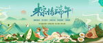 端午节粽子龙舟活动