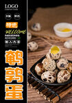 鹌鹑蛋