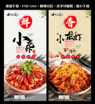 小龙虾