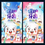 保护牙齿