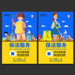 保洁