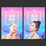 美容整形