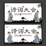 诗词大会