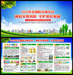 全国防灾减灾日