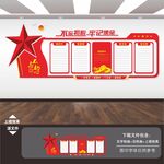 党建形象墙