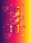 情人节矢量