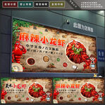 小龙虾