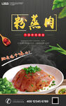 粉蒸肉