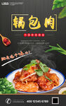 锅包肉