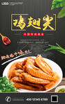 鸡翅尖