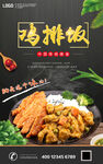 鸡排饭