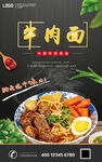 牛肉面