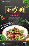 小炒肉
