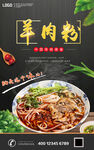 羊肉粉