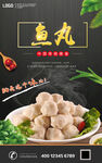 鱼丸