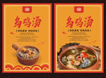 乌鸡汤