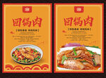 回锅肉