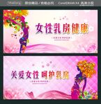 女性乳房健康