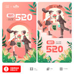 520海报