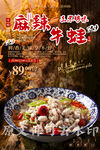 麻辣牛蛙