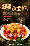 蒜蓉小龙虾