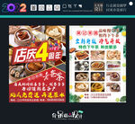 店庆 宣传单