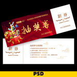抽奖券