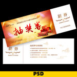 抽奖券