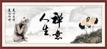 禅意人生