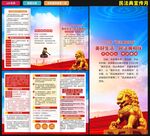 2022年民法典宣传月三折页