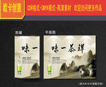 茶叶包装