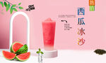 西瓜冰沙 