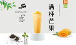 满杯芒果 