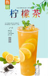 柠檬茶  