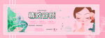 卡通美容banner