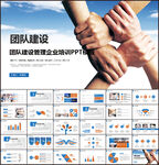 蓝色公司部门团队建设宣传PPT